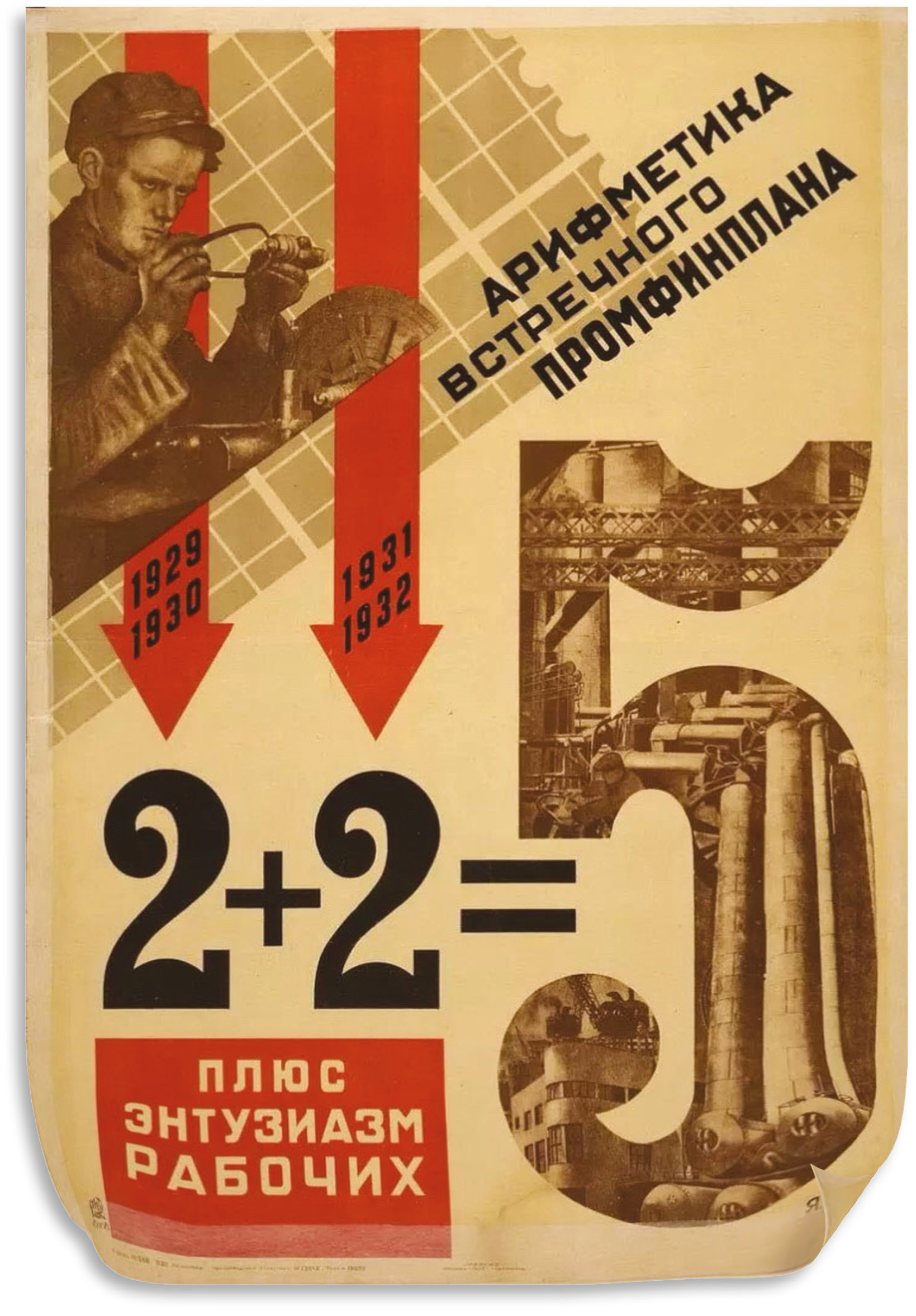 ABOVE A Five-Year Plan poster from 1931. It gives full expression to the breakneck speed of Russia’s forced industrialisation. This was the basis for the creation of what had become, by 1935, the most powerful army in the world.
